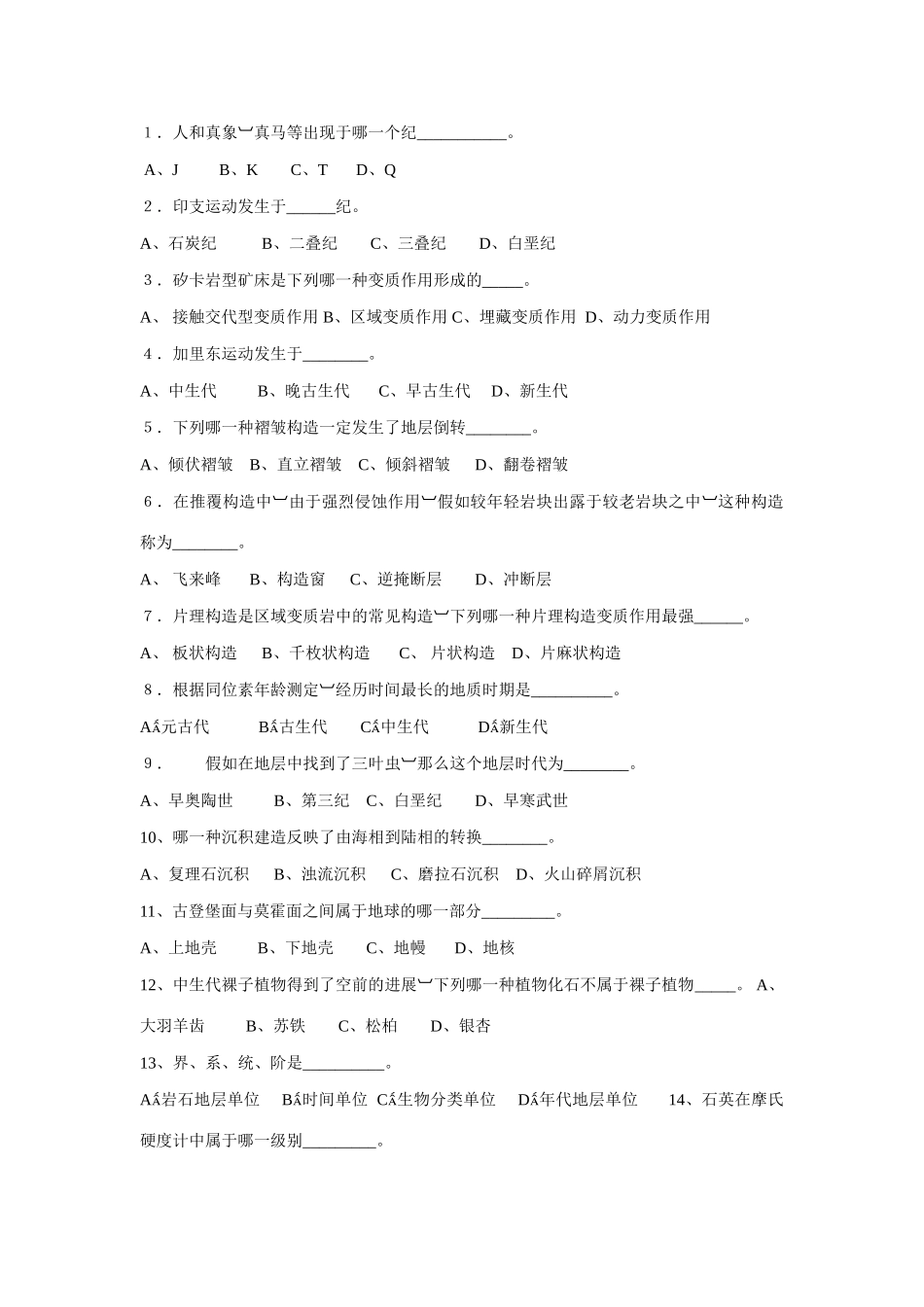 2025年地质知识竞赛题_第1页