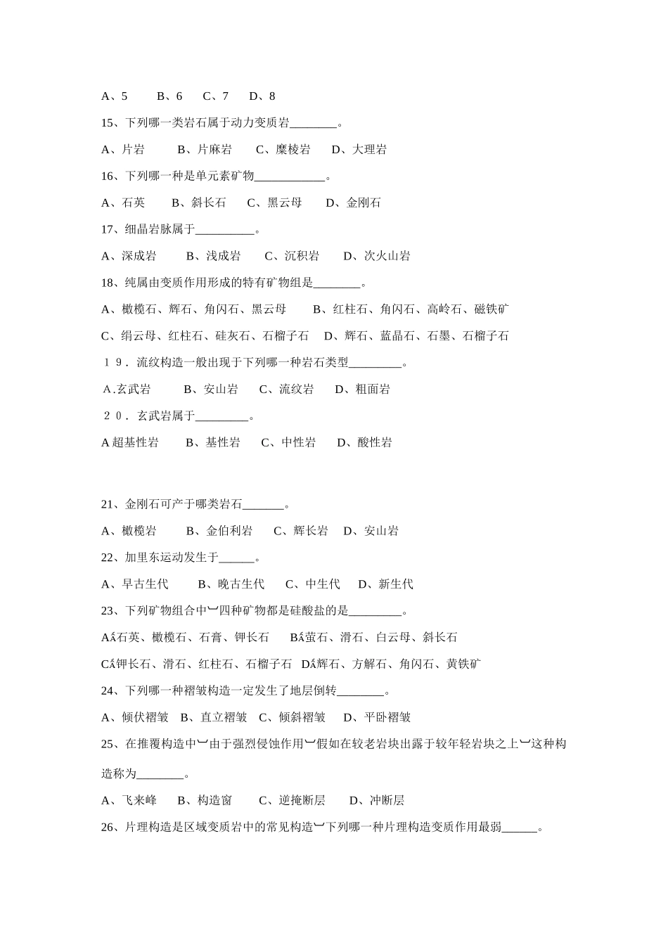 2025年地质知识竞赛题_第2页