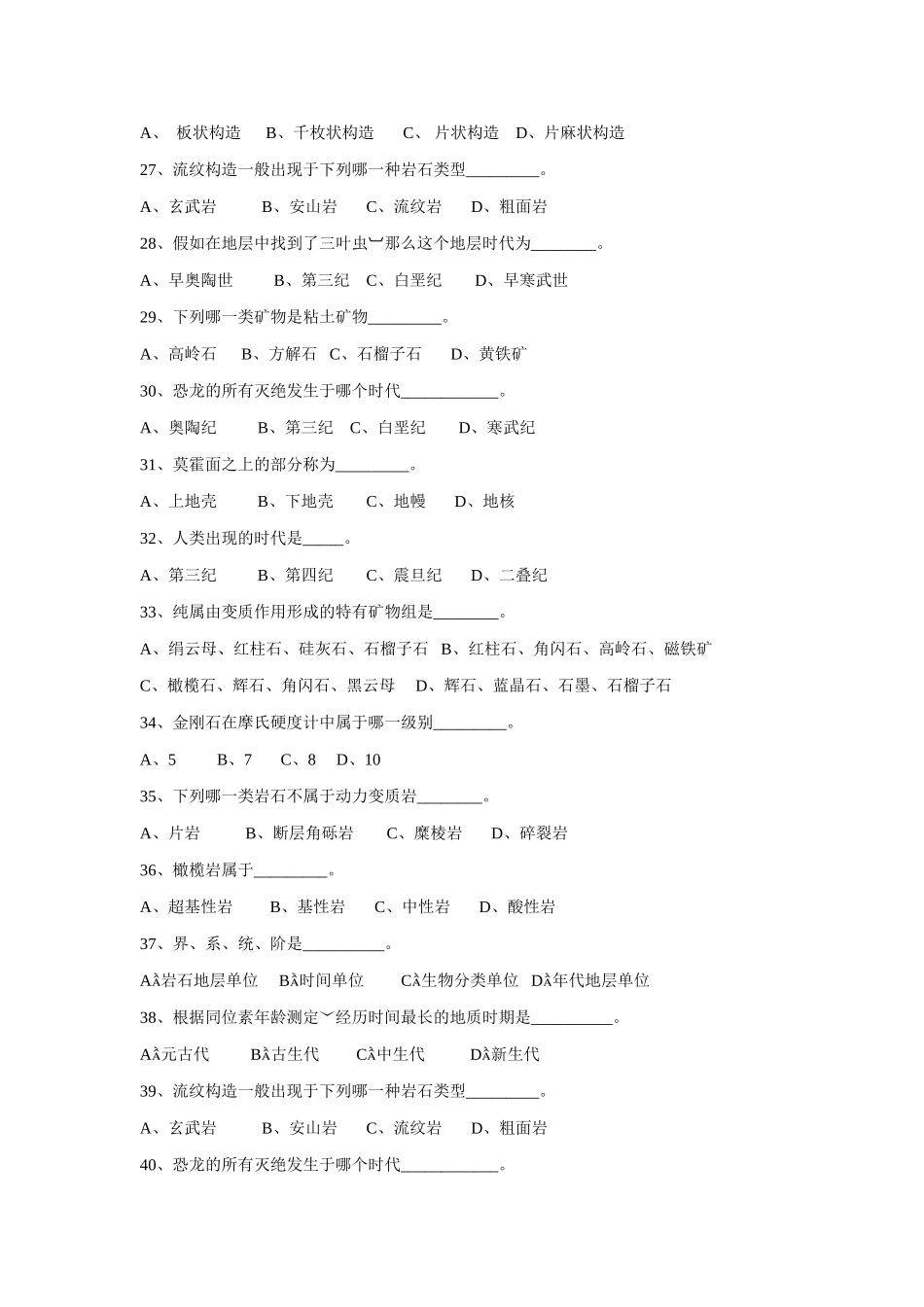 2025年地质知识竞赛题_第3页