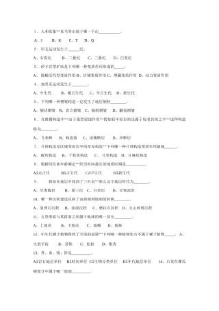 2025年地质知识竞赛题