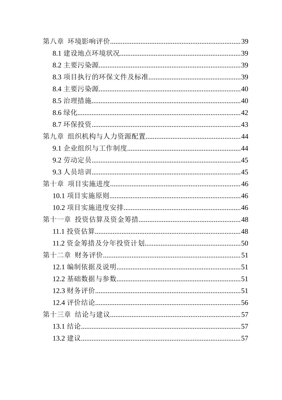 2025年基因工程抑肽酶药材发酵基地建设工程项目建设可研报告_第3页