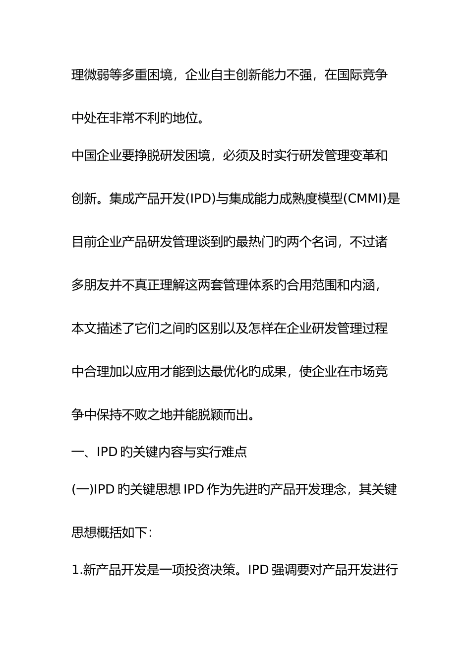 2025年基于IPDCMMI融合的产品研发管理解决方案_第2页