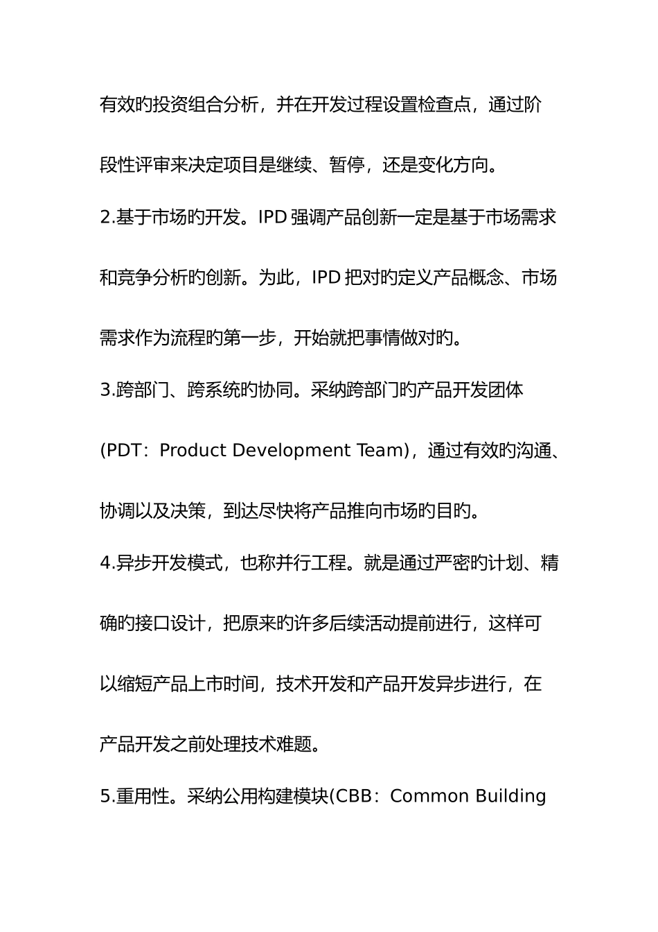 2025年基于IPDCMMI融合的产品研发管理解决方案_第3页
