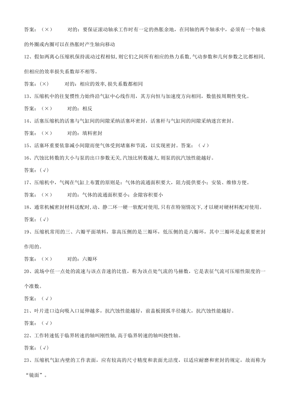 2025年塑料厂机械专业晋升职称题库_第2页