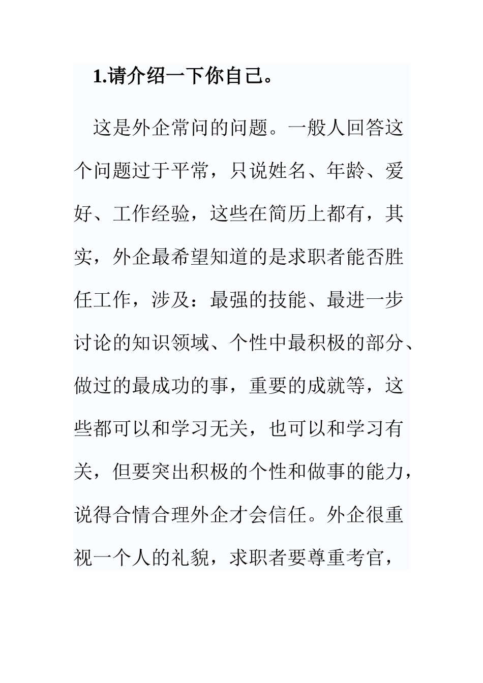 2025年外企面试爱问的问题_第1页