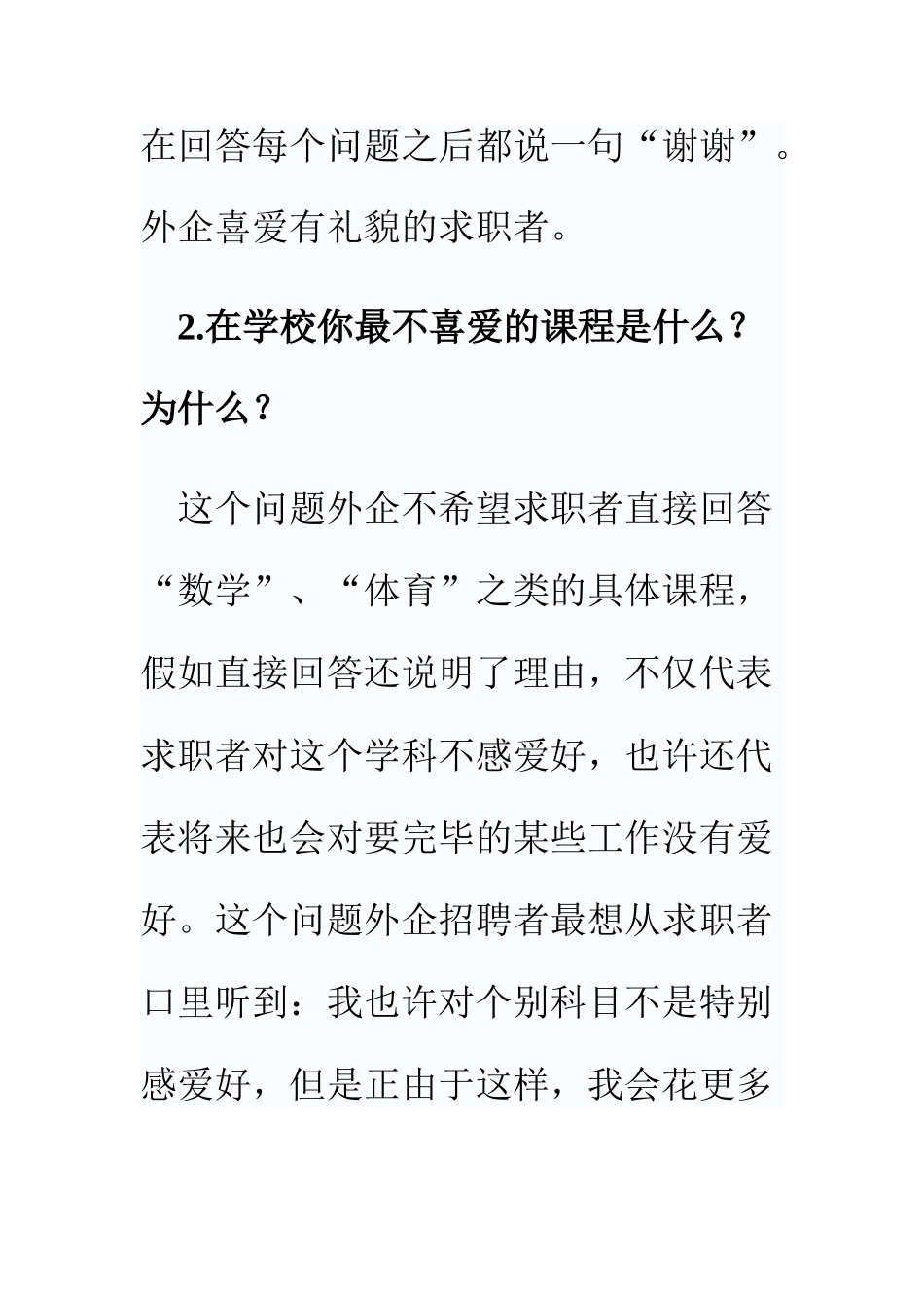 2025年外企面试爱问的问题_第2页
