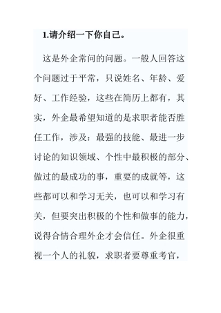 2025年外企面试爱问的问题