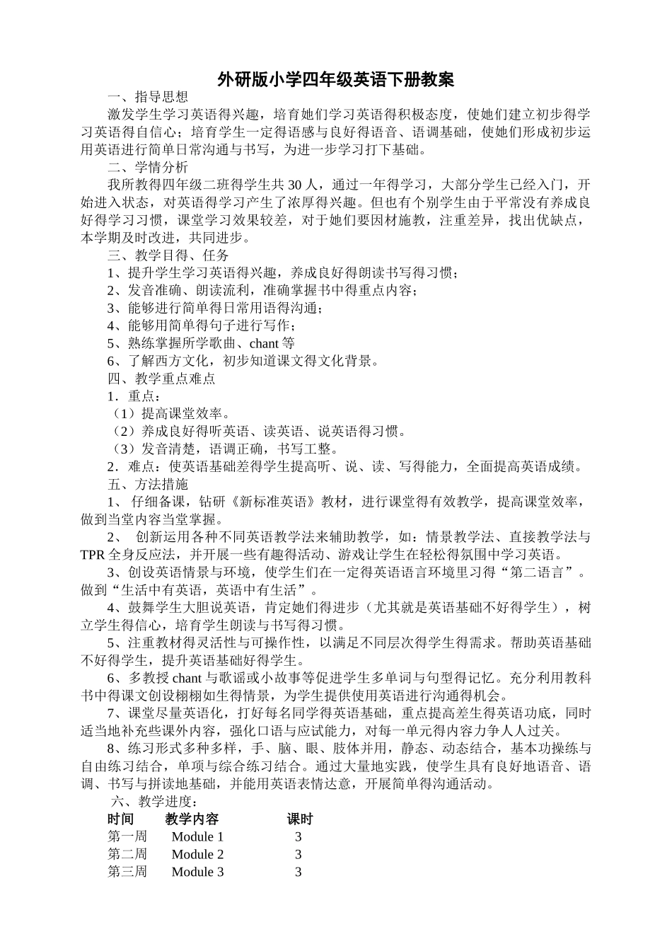 2025年外研版四年级英语下册教案全册_第1页