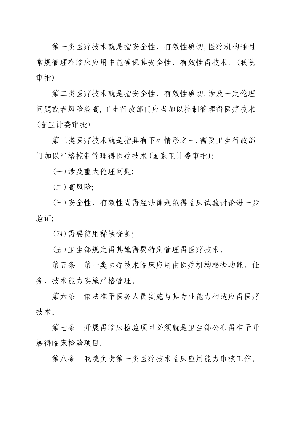 2025年基层医院医疗技术临床应用管理制度_第2页