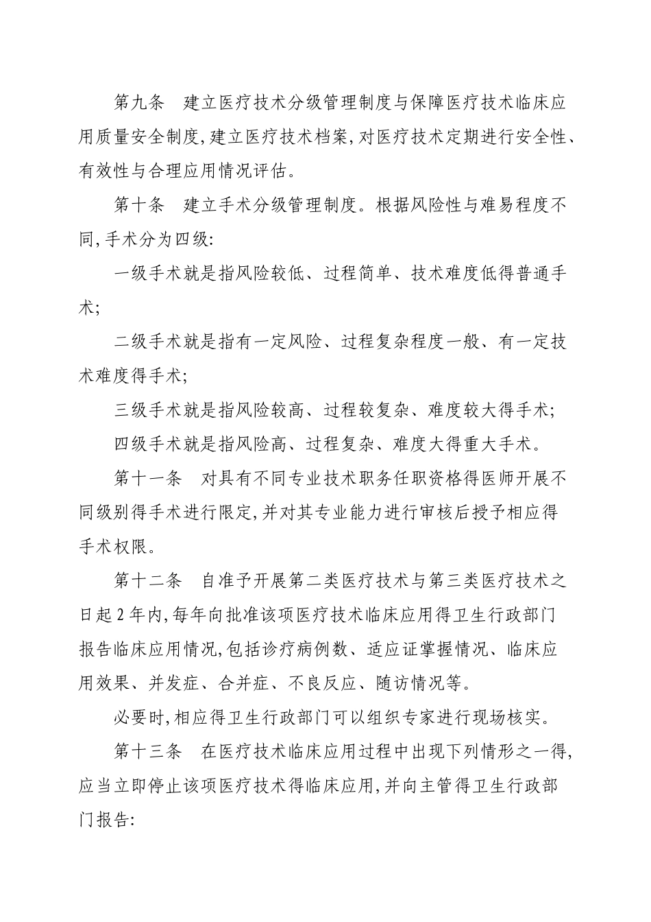 2025年基层医院医疗技术临床应用管理制度_第3页