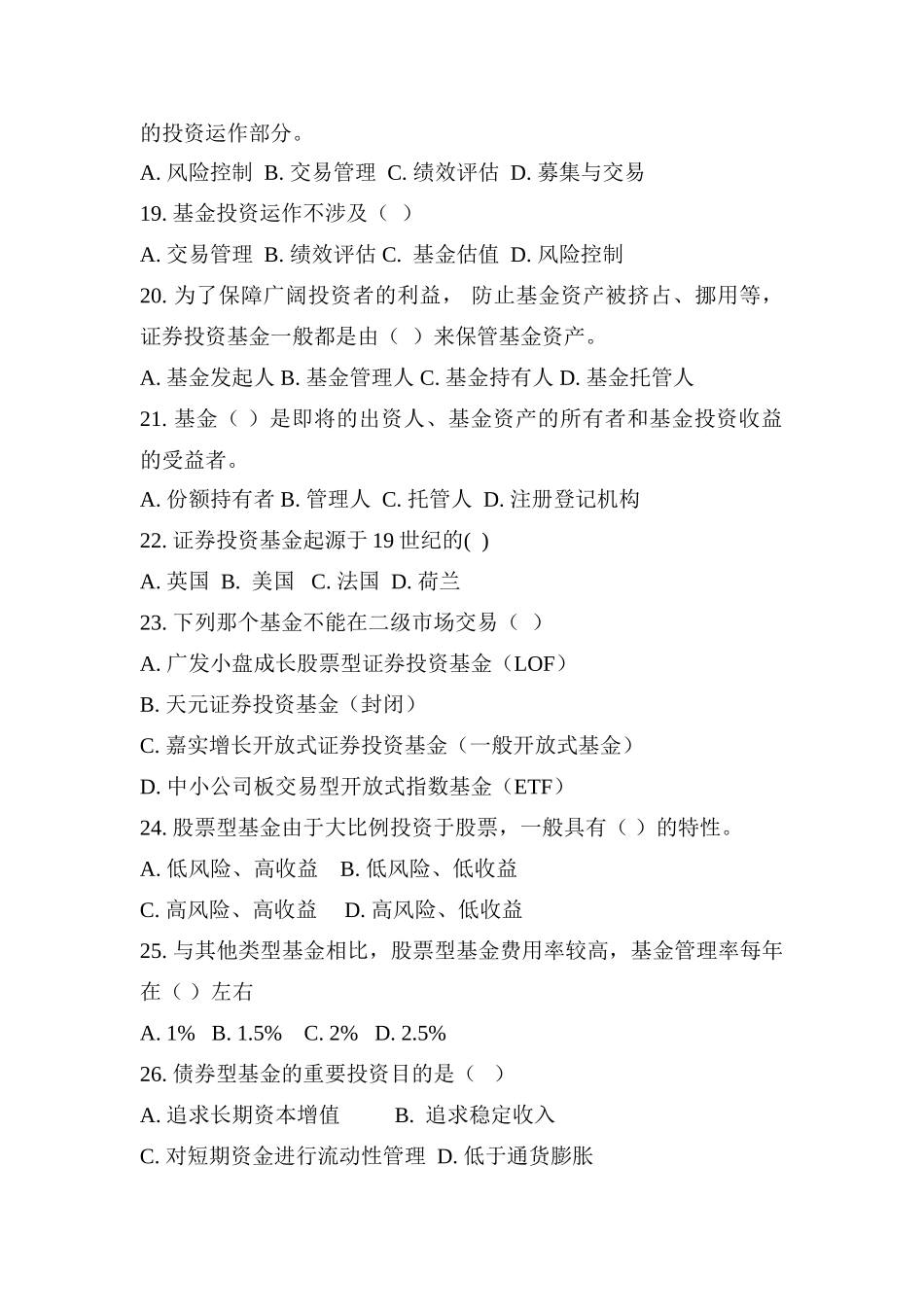 2025年基金从业考试模拟题_第3页