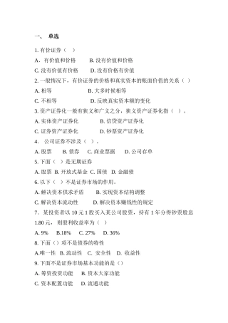 2025年基金从业考试模拟题