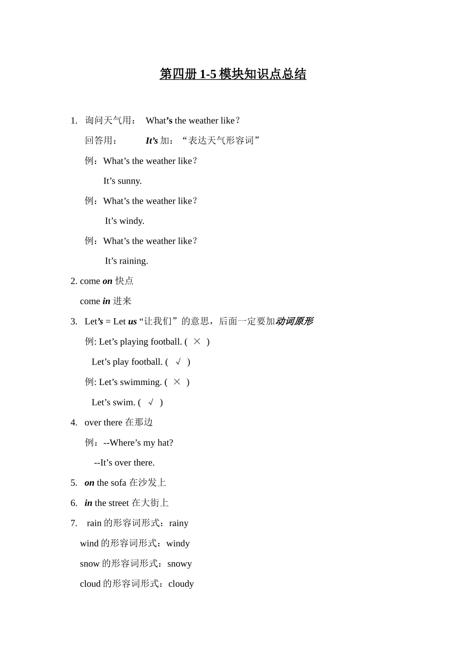 2025年外研社小学二年级下册模块知识点归纳总结_第1页