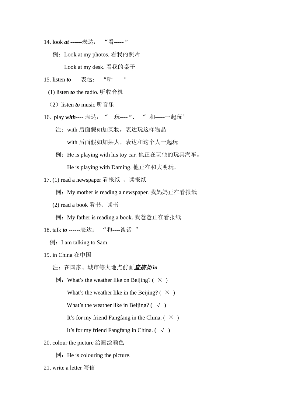 2025年外研社小学二年级下册模块知识点归纳总结_第3页