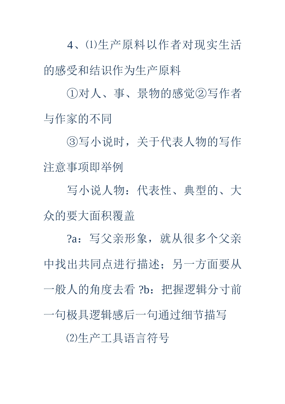 2025年大学写作课笔记_第2页