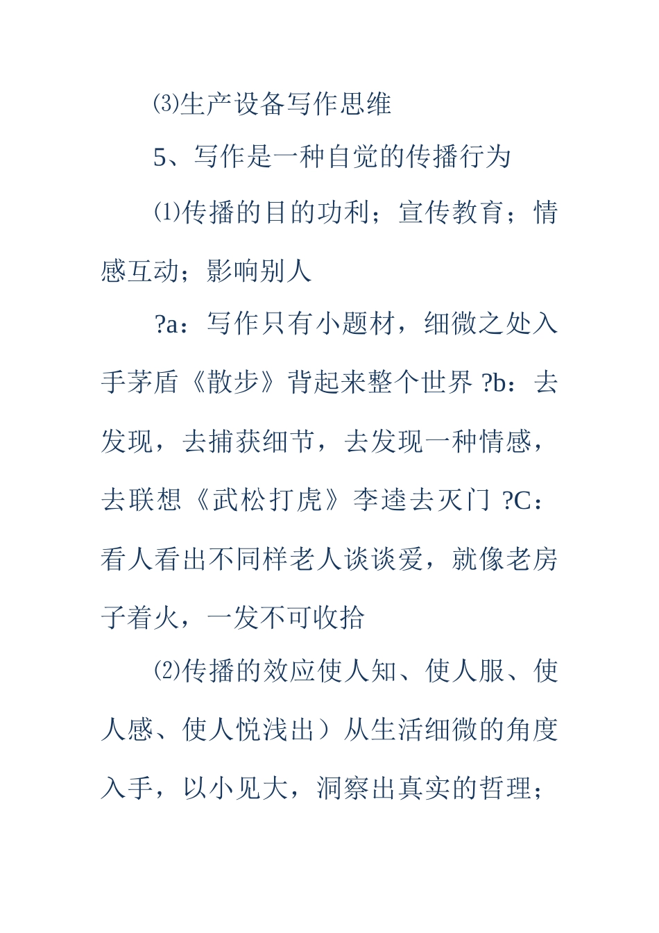 2025年大学写作课笔记_第3页