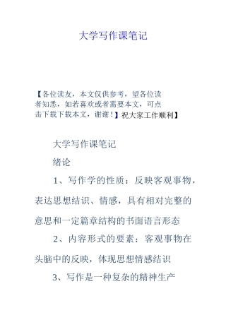 2025年大学写作课笔记