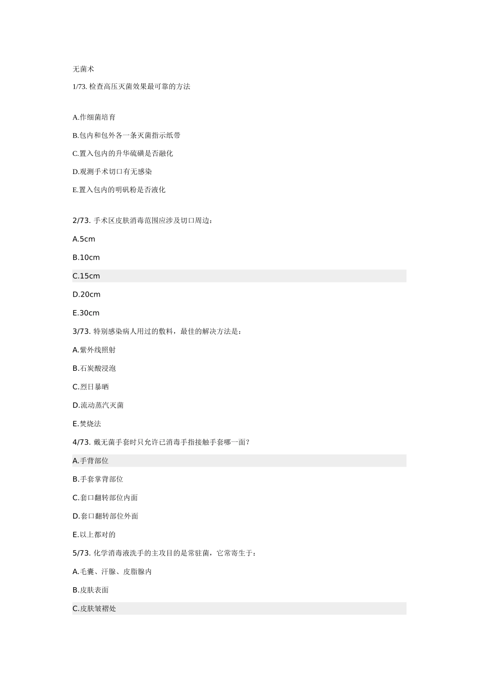 2025年外科试题库_第1页