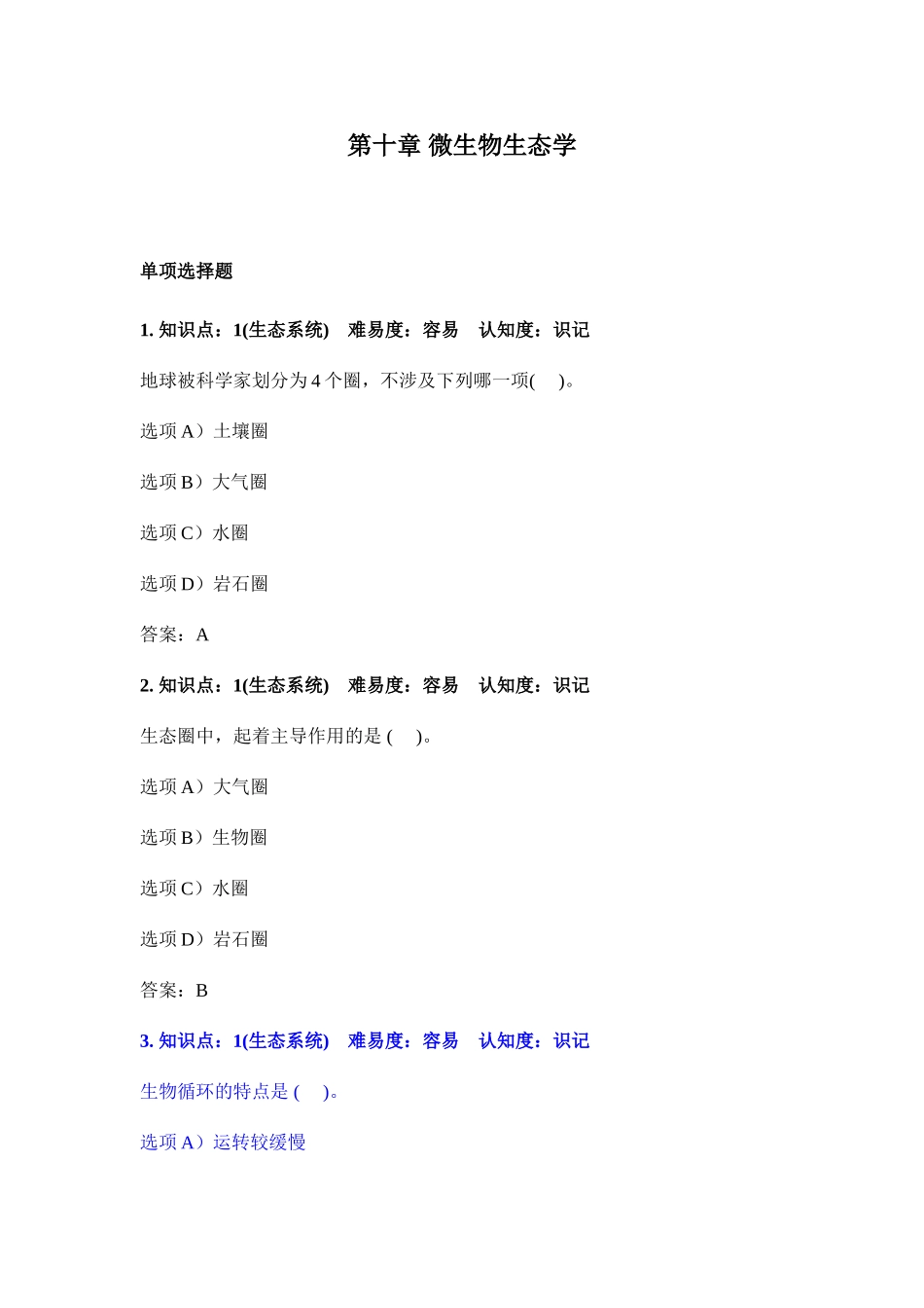 2025年大学微生物生态学题库_第1页
