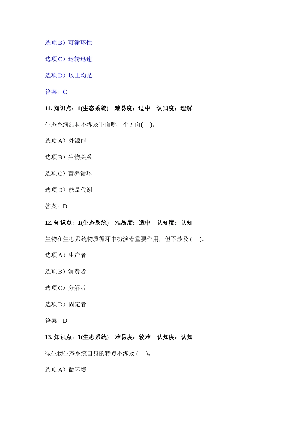 2025年大学微生物生态学题库_第2页