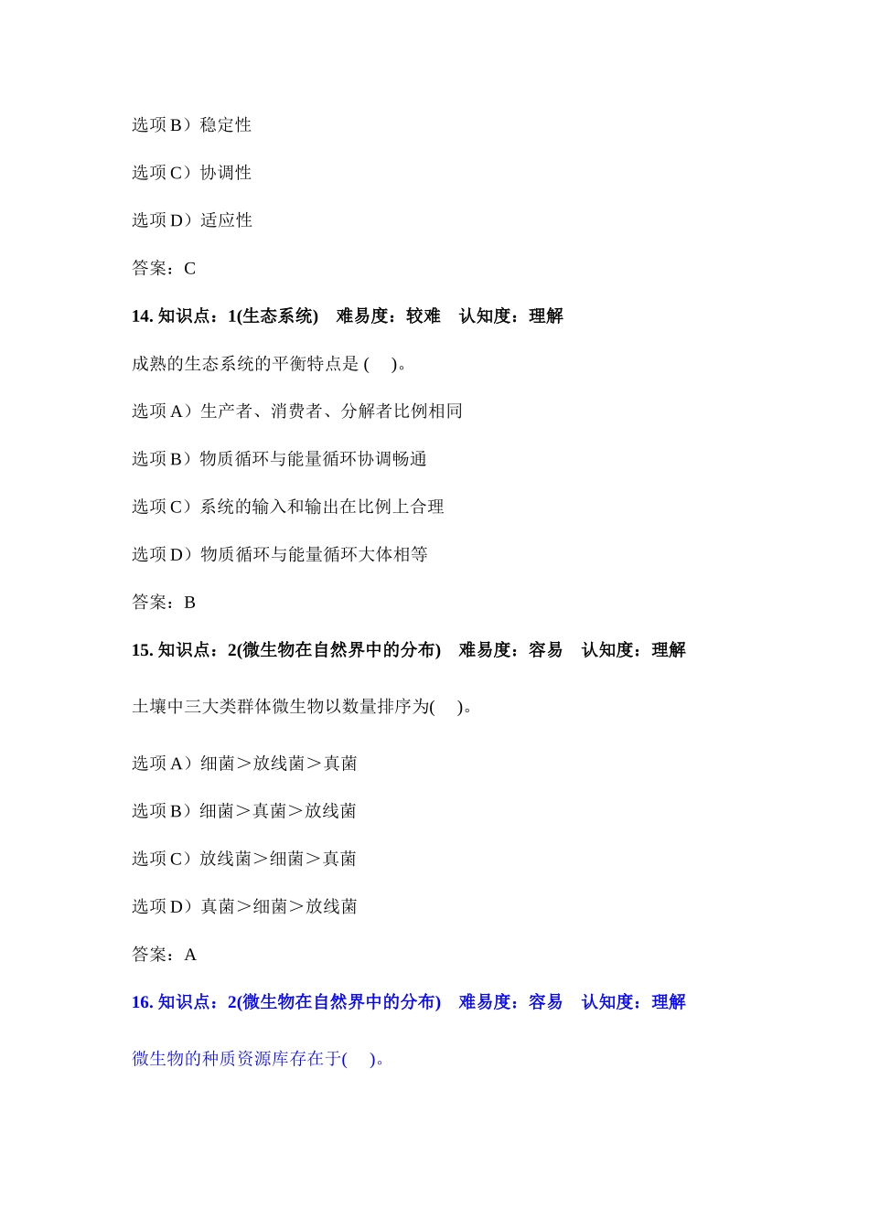 2025年大学微生物生态学题库_第3页