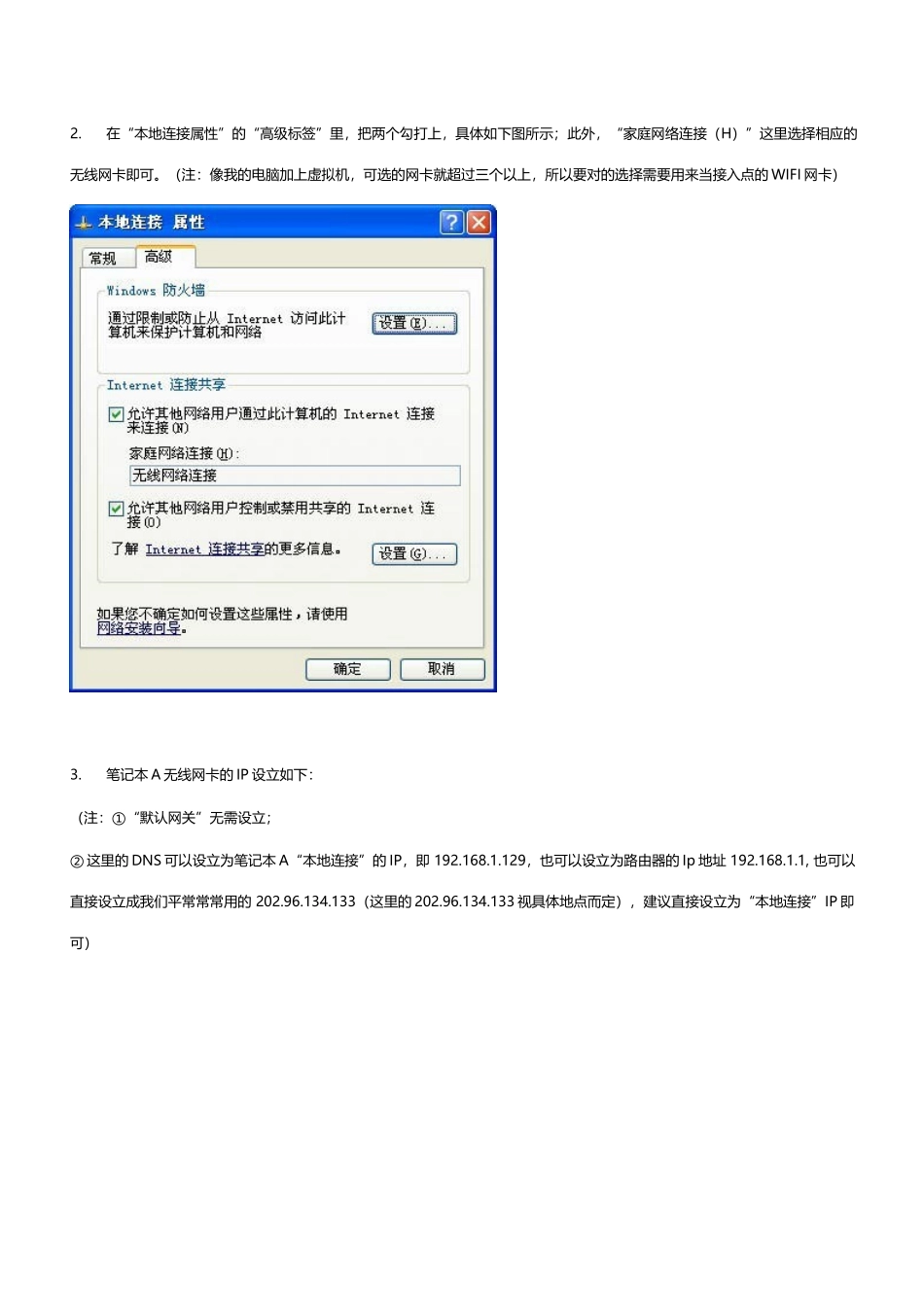 2025年多台笔记本双网卡台式机类似此处以笔记本为例之间局域网共享上网_第2页