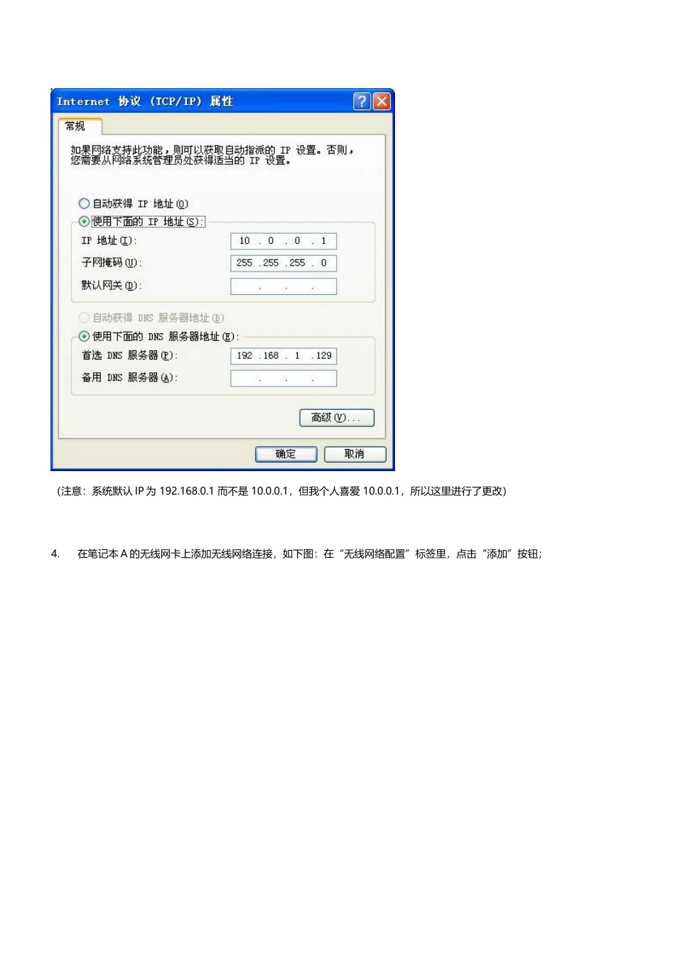 2025年多台笔记本双网卡台式机类似此处以笔记本为例之间局域网共享上网_第3页