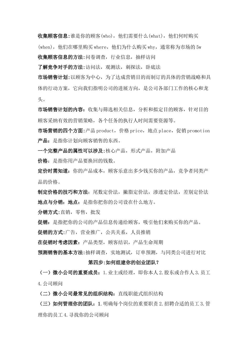 2025年大学生SYB创业培训知识点总结_第2页