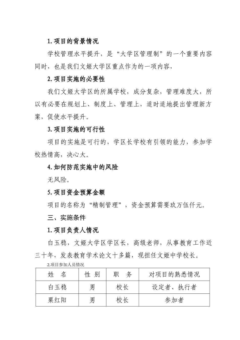 2025年大学区管理制项目预算可行性报告_第2页