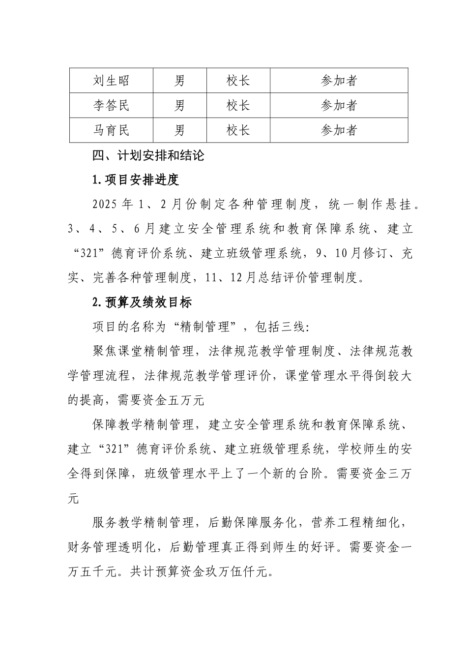 2025年大学区管理制项目预算可行性报告_第3页