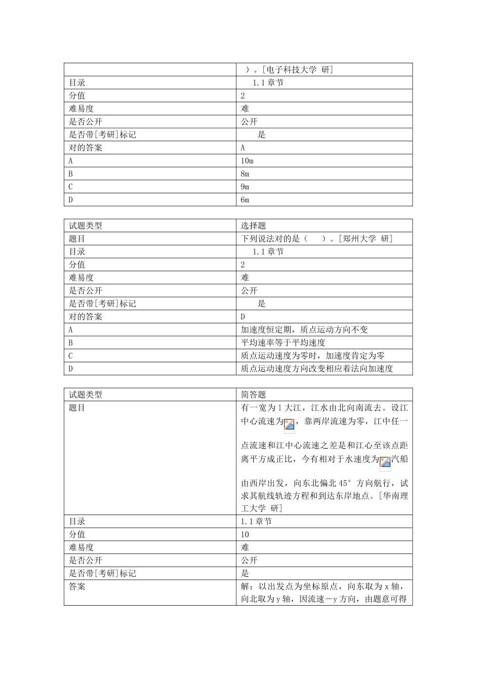 2025年大学物理学力学电磁学配套题库_第2页