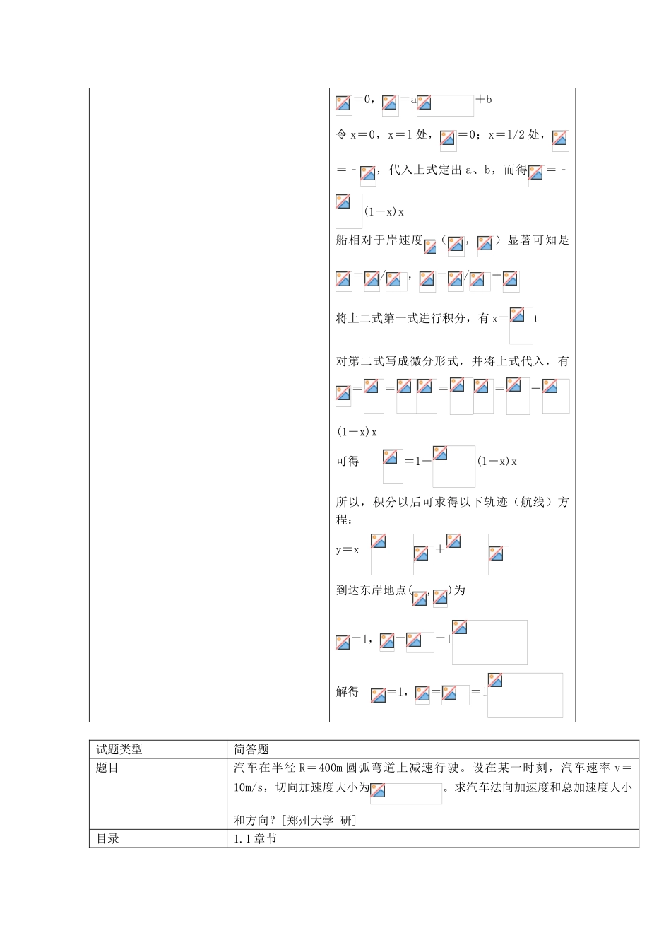 2025年大学物理学力学电磁学配套题库_第3页