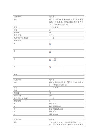 2025年大学物理学力学电磁学配套题库
