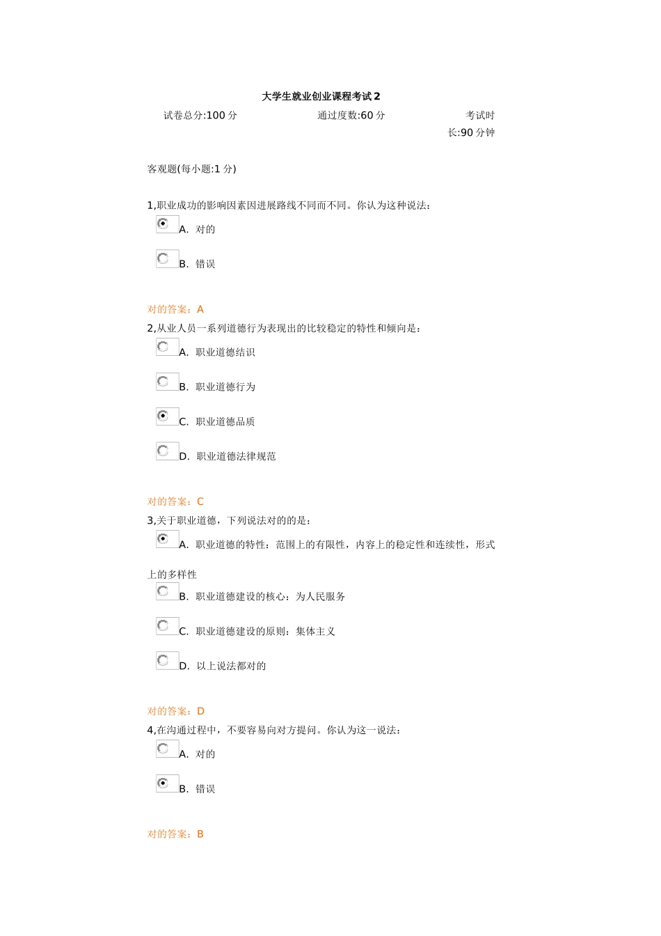 2025年大学生就业创业课程考试_第1页