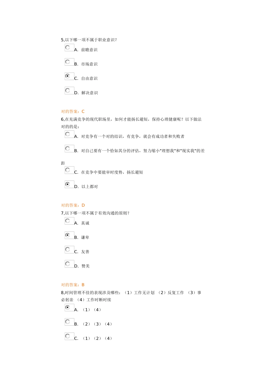 2025年大学生就业创业课程考试_第2页