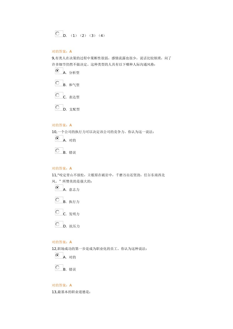2025年大学生就业创业课程考试_第3页