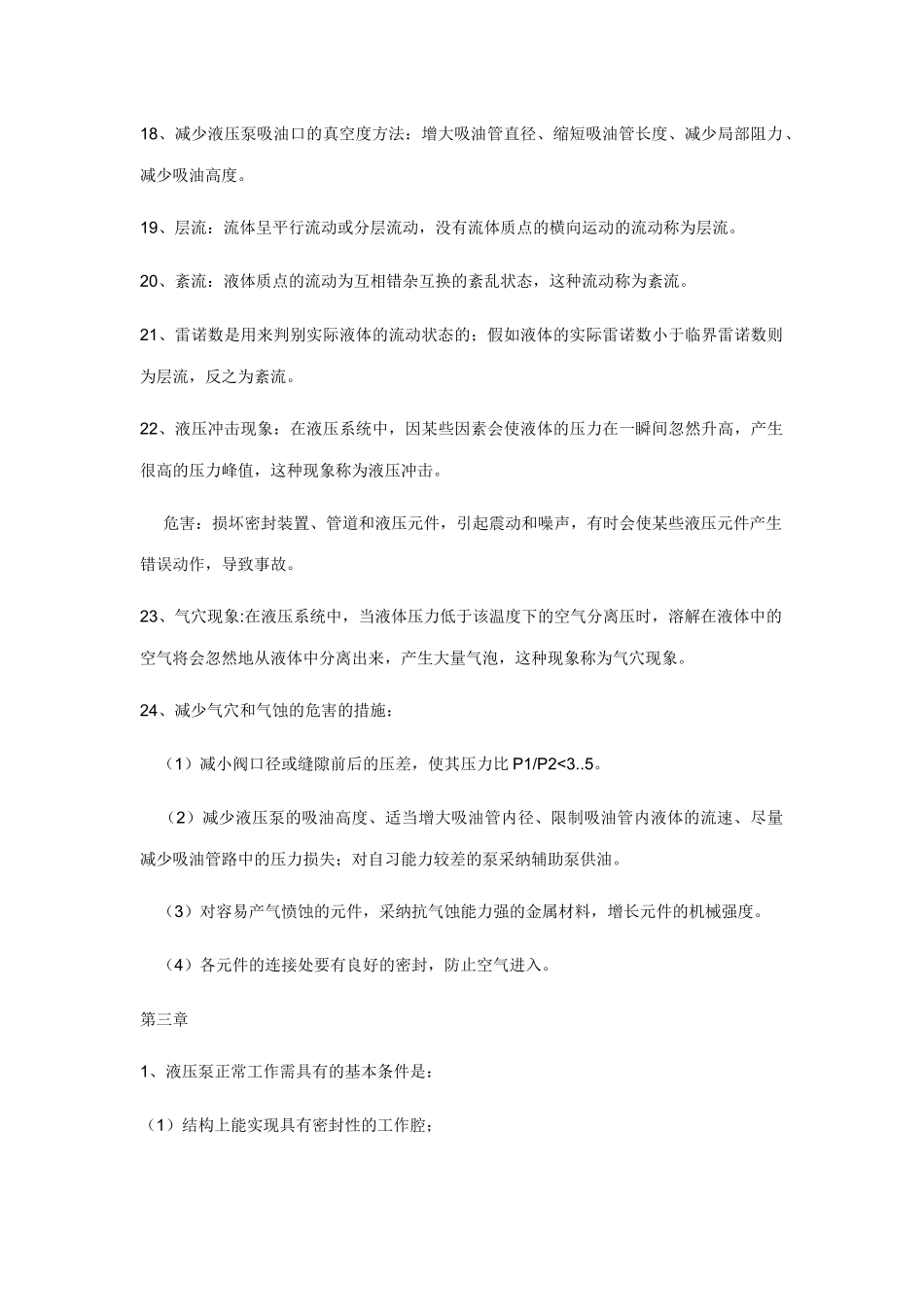 2025年大学液压气压传动控制考试知识点总结必中_第3页
