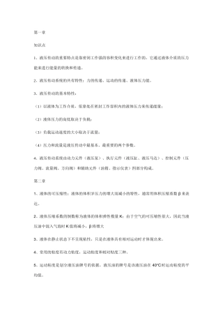 2025年大学液压气压传动控制考试知识点总结必中