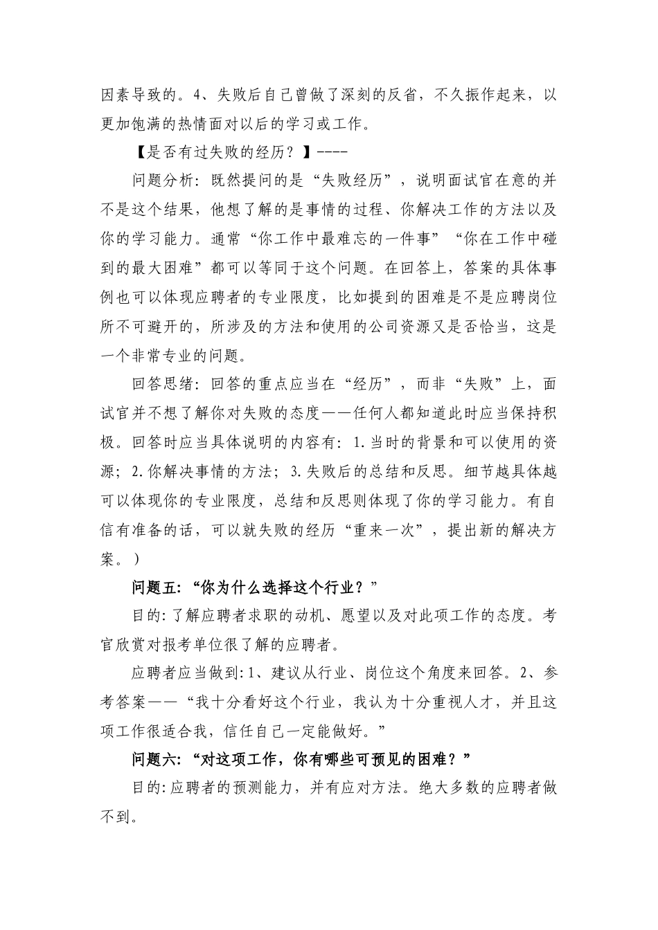 2025年大学生应聘需要准备的个面试问题_第3页