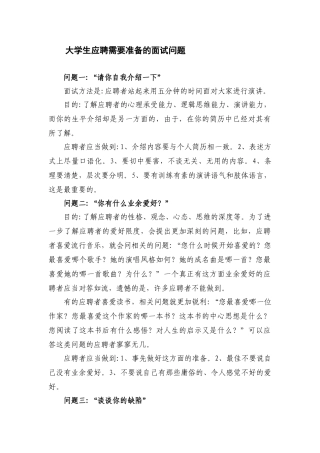 2025年大学生应聘需要准备的个面试问题