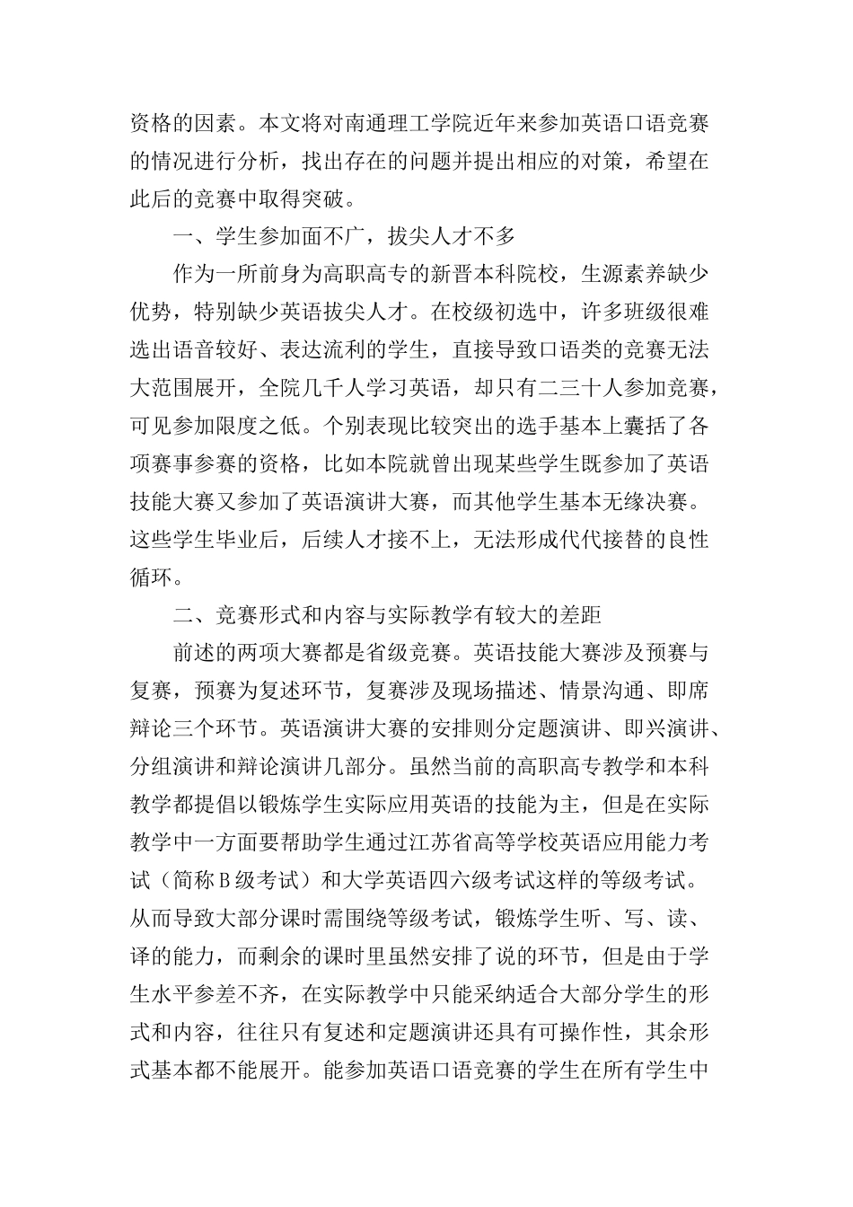 2025年大学生英语口语竞赛现状及问题分析文档资料_第2页