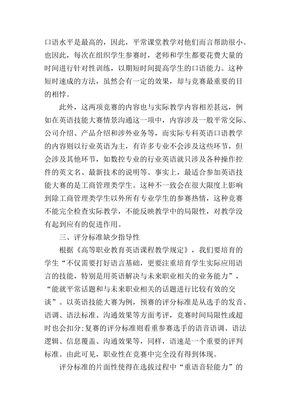 2025年大学生英语口语竞赛现状及问题分析文档资料_第3页