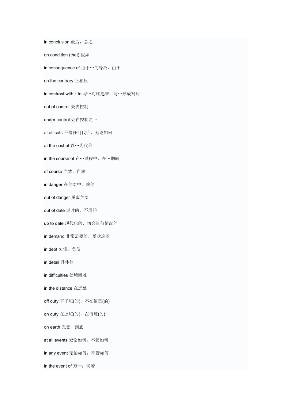 2025年大学英语考试四级词组名词类_第2页