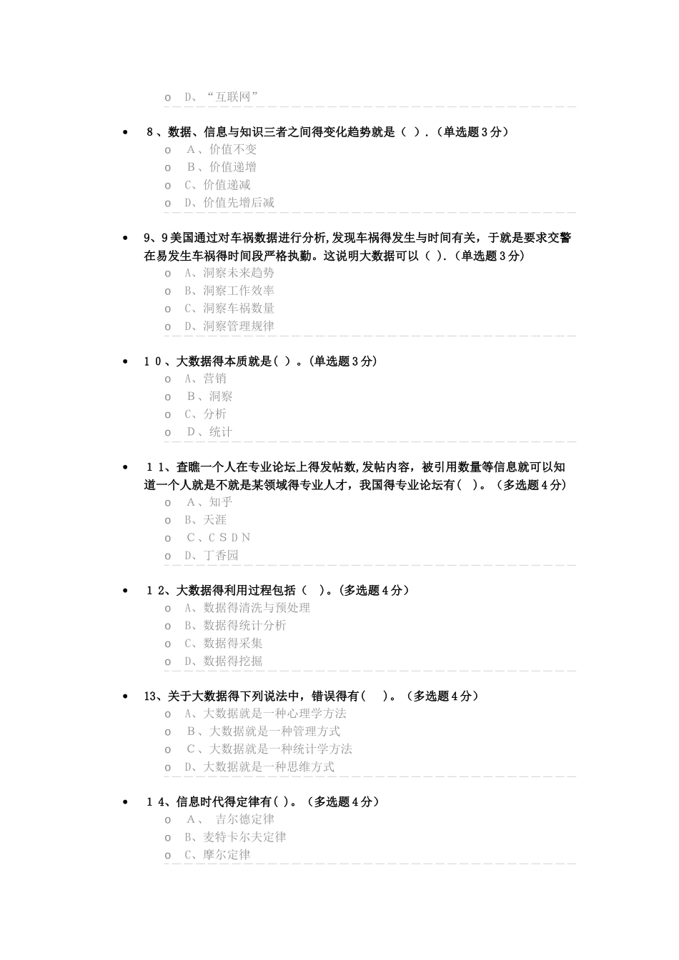 2025年大数据时代的人力资源管理最新答案_第2页