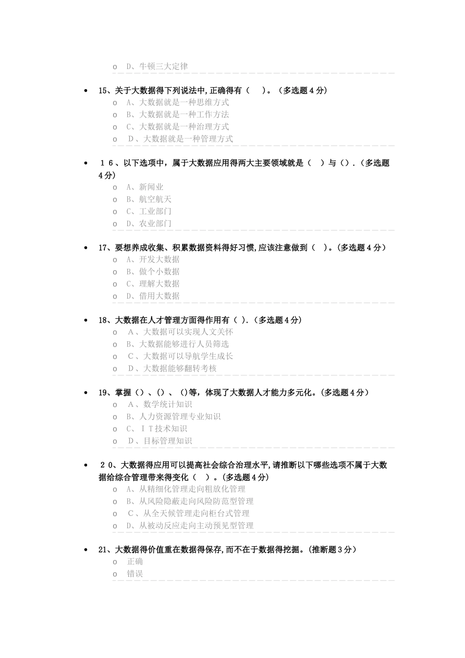 2025年大数据时代的人力资源管理最新答案_第3页