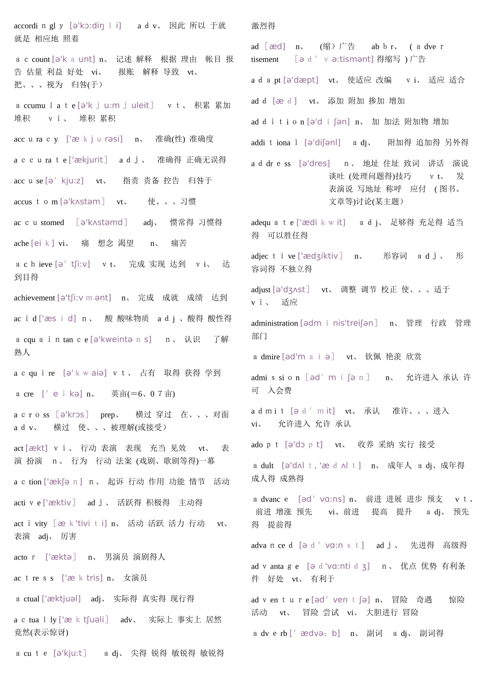 2025年大学英语四级词汇完整版_第2页