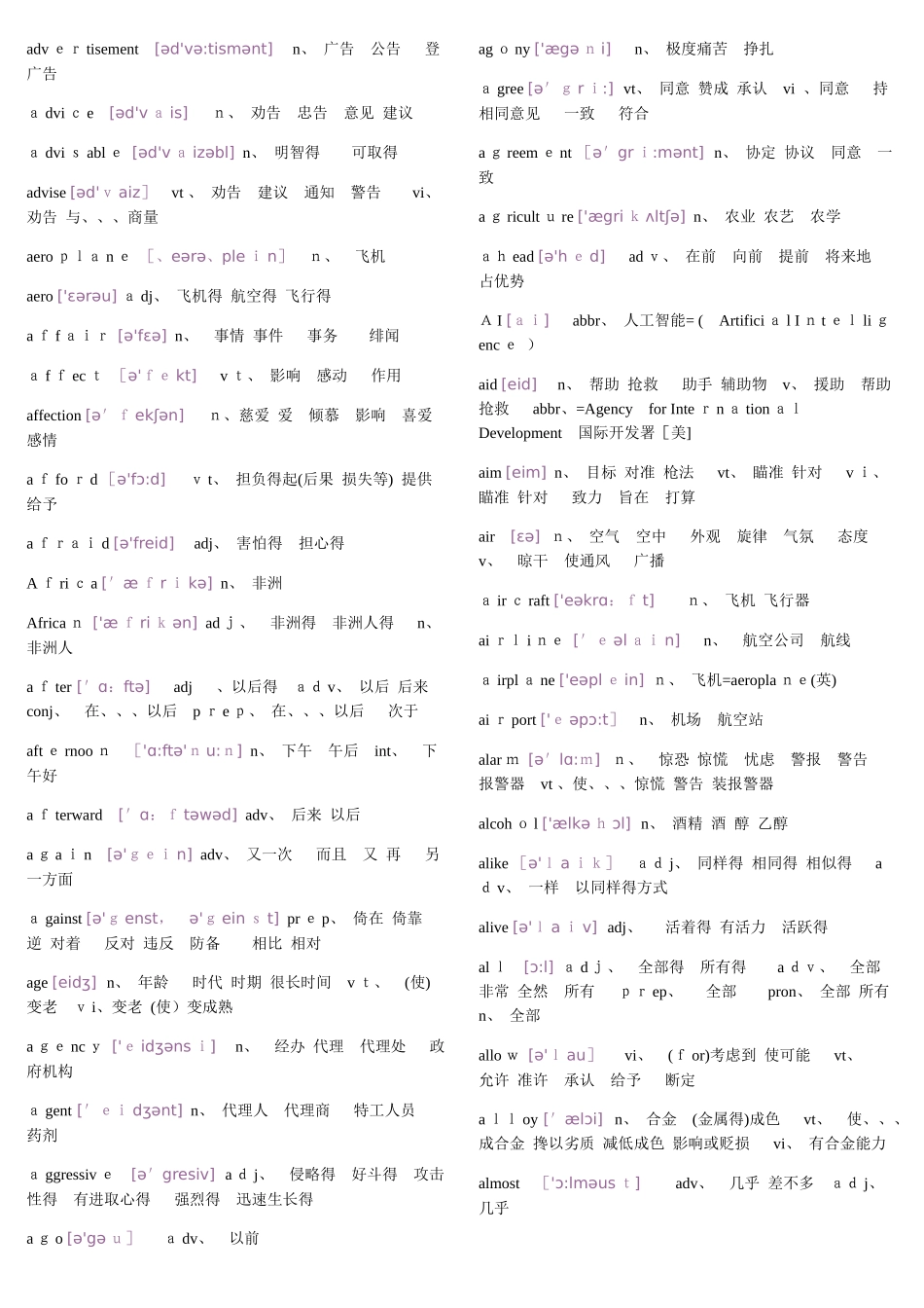 2025年大学英语四级词汇完整版_第3页