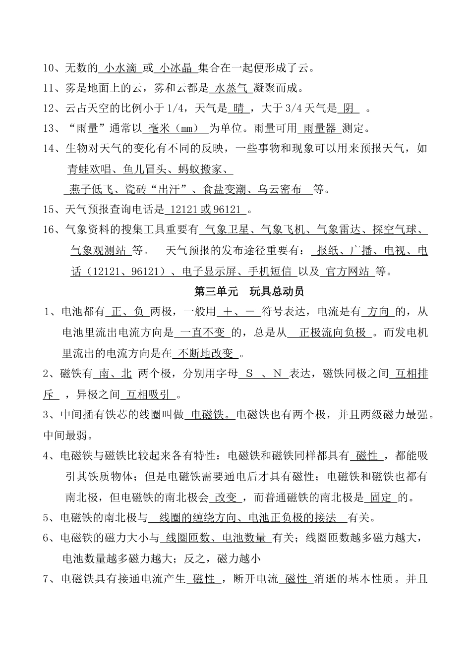 2025年大象版五年级下册科学分单元知识点及习题_第2页
