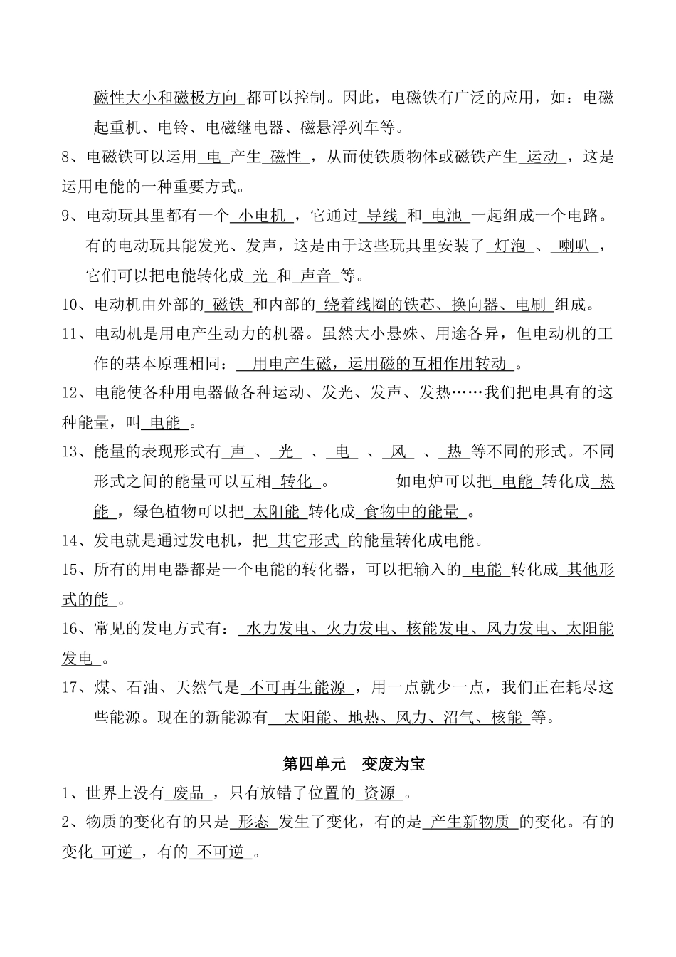 2025年大象版五年级下册科学分单元知识点及习题_第3页