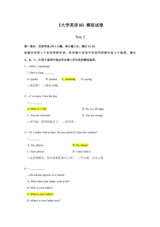 2025年大学英语B统考题库及答案